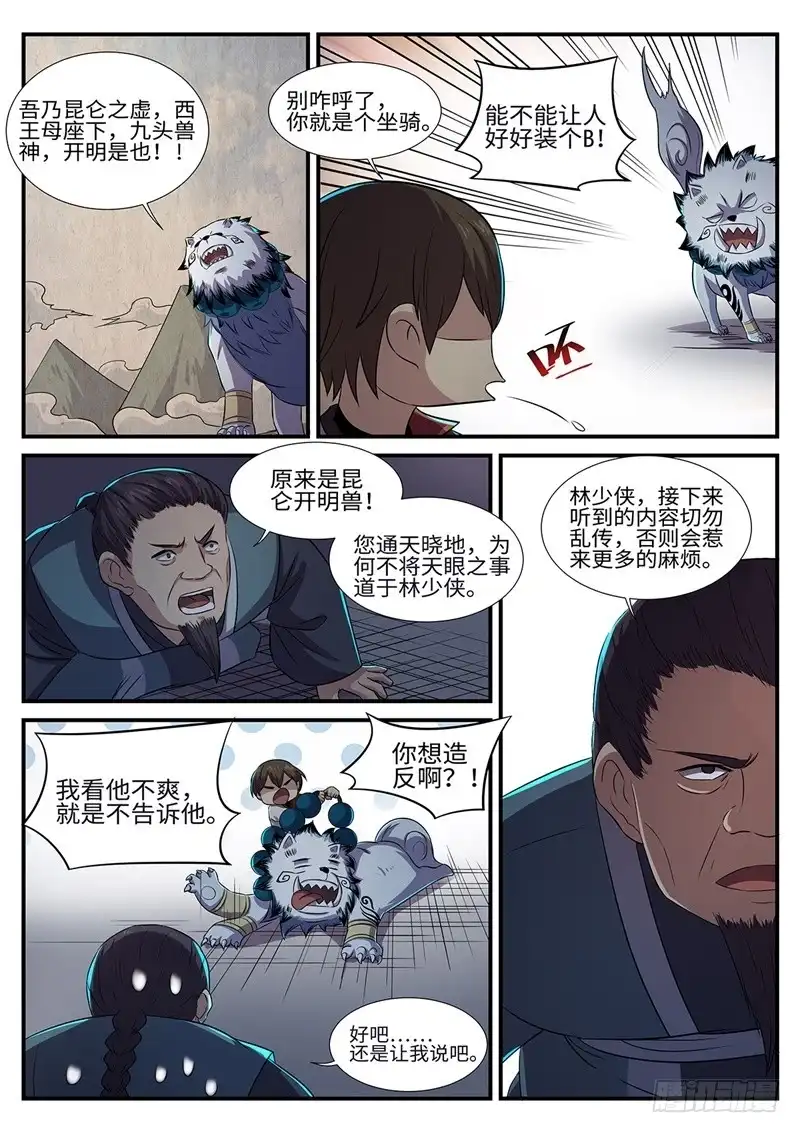 《神州乱》第149话 以刃为誓 第2页