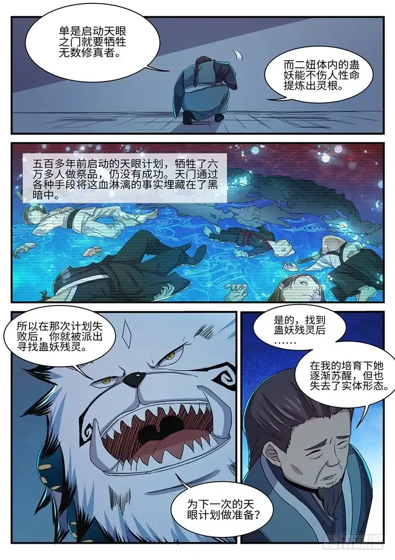 《神州乱》第149话 以刃为誓 第4页