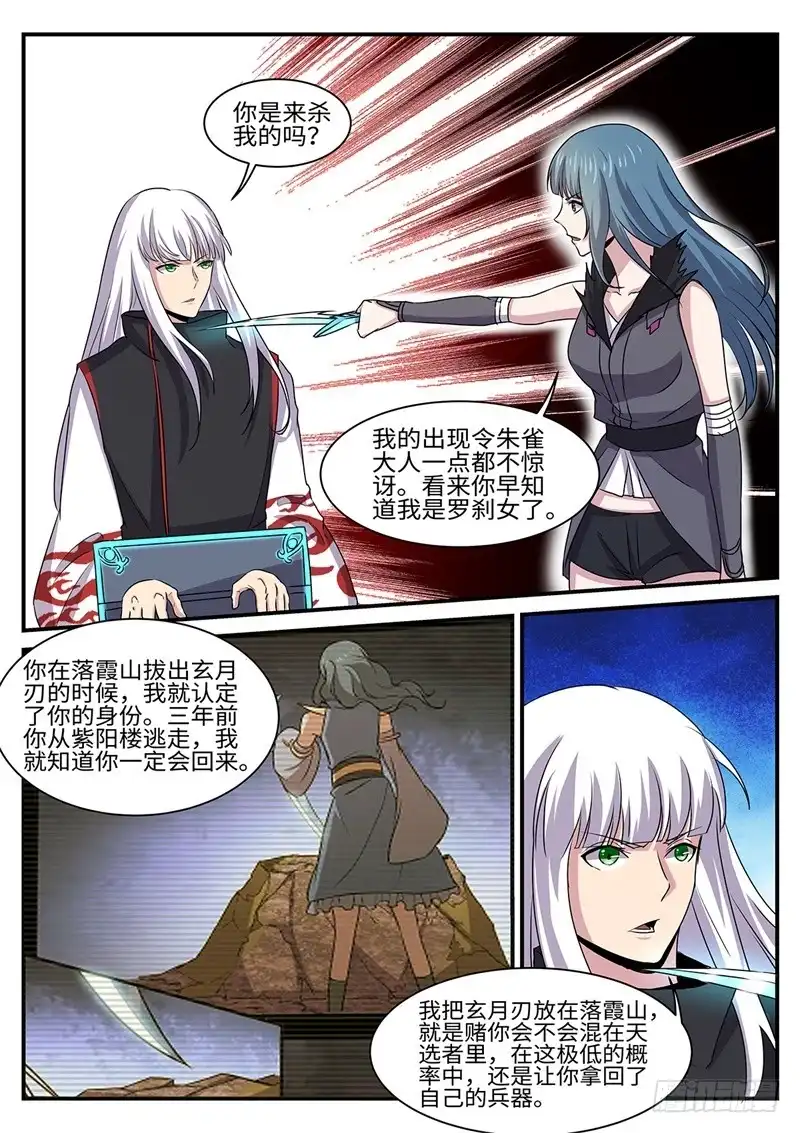 《神州乱》第149话 以刃为誓 第10页