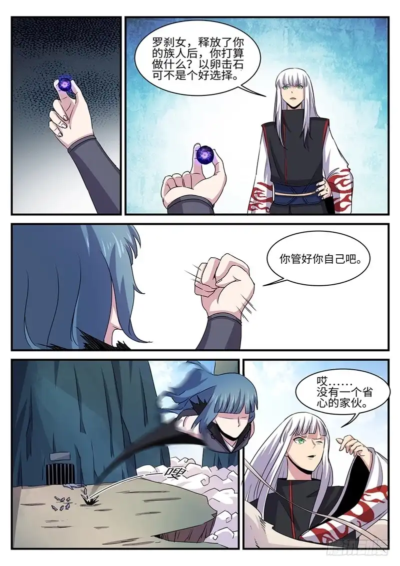 《神州乱》第149话 以刃为誓 第13页