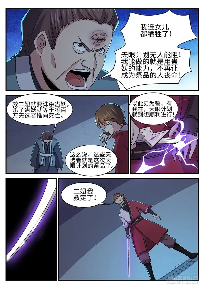 《神州乱》第149话 以刃为誓 第7页