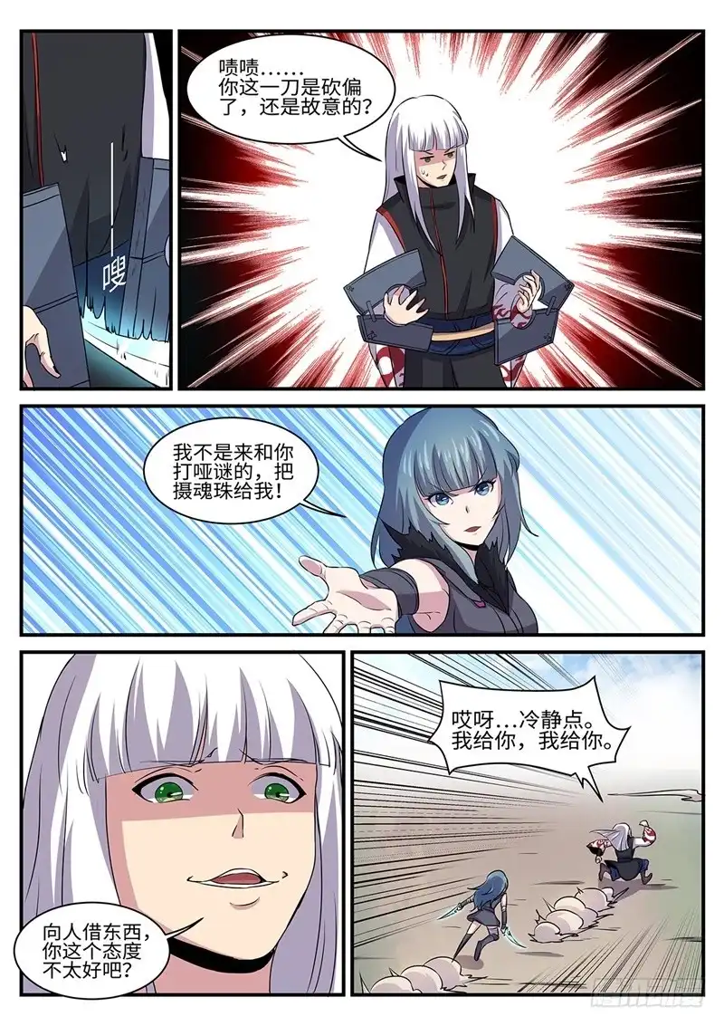 《神州乱》第149话 以刃为誓 第12页