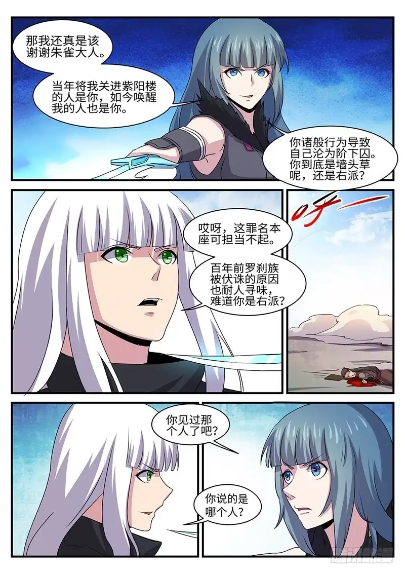 《神州乱》第149话 以刃为誓 第11页