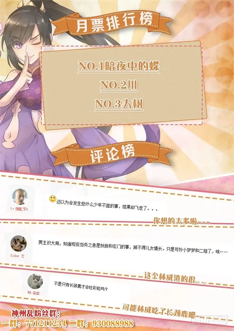 《神州乱》第149话 以刃为誓 第14页