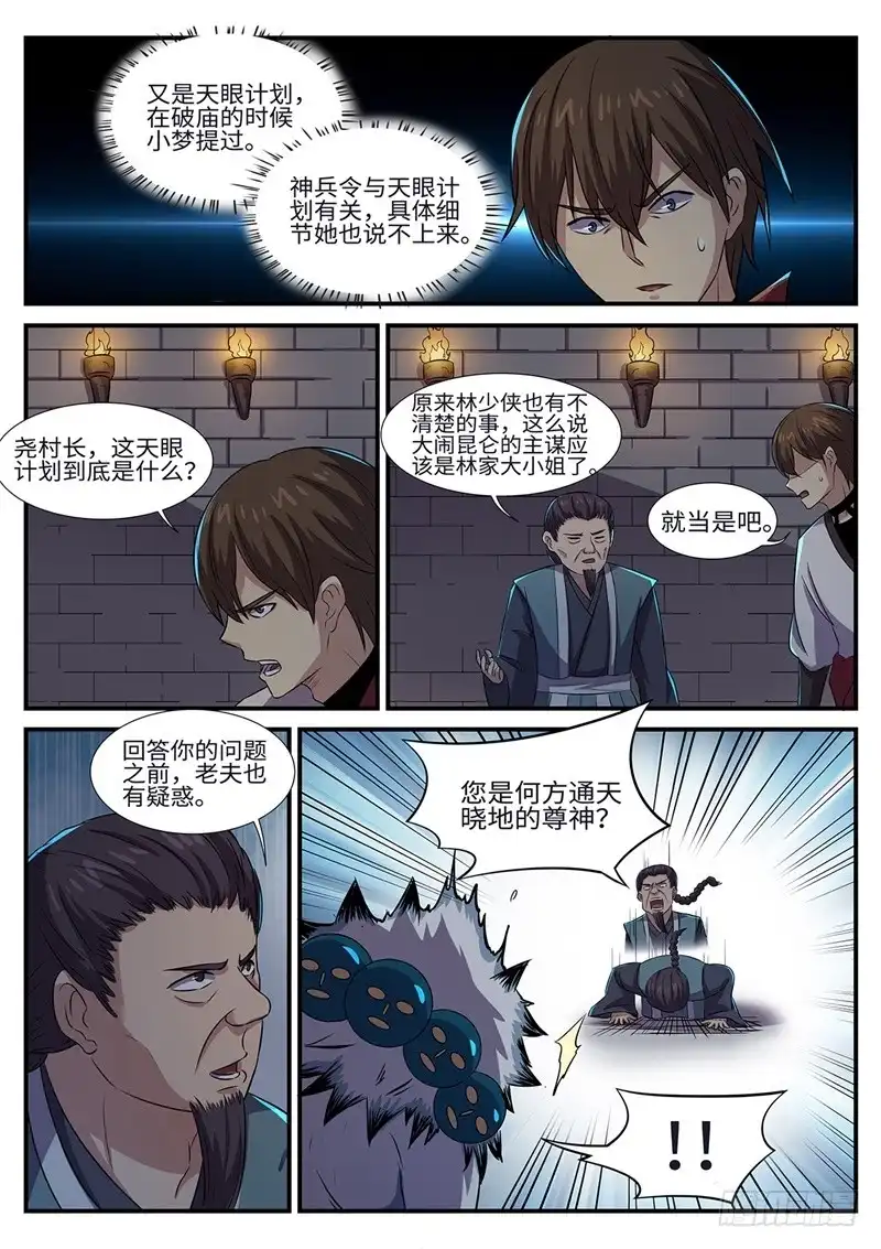 《神州乱》第149话 以刃为誓 第1页