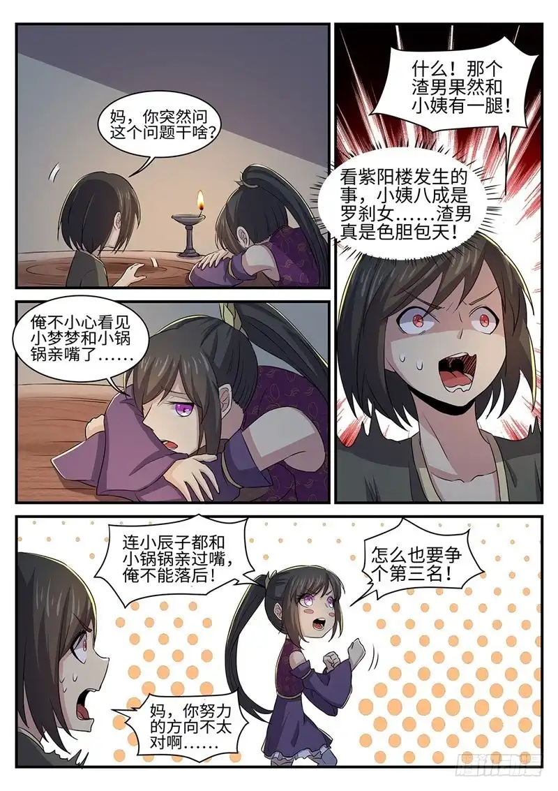 《神州乱》第150话 百花 第6页