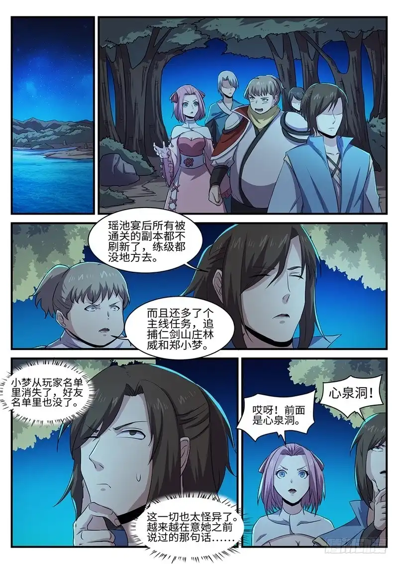 《神州乱》第150话 百花 第9页
