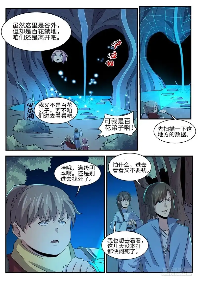 《神州乱》第150话 百花 第10页
