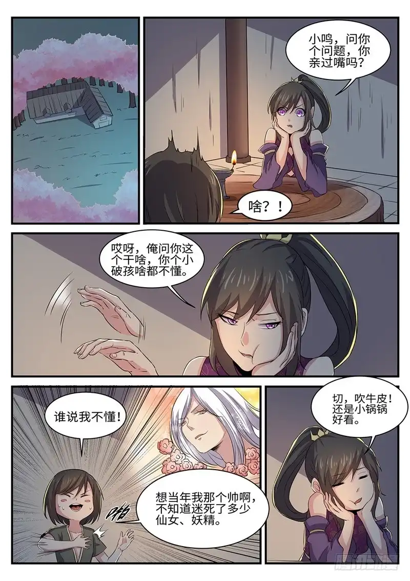 《神州乱》第150话 百花 第5页