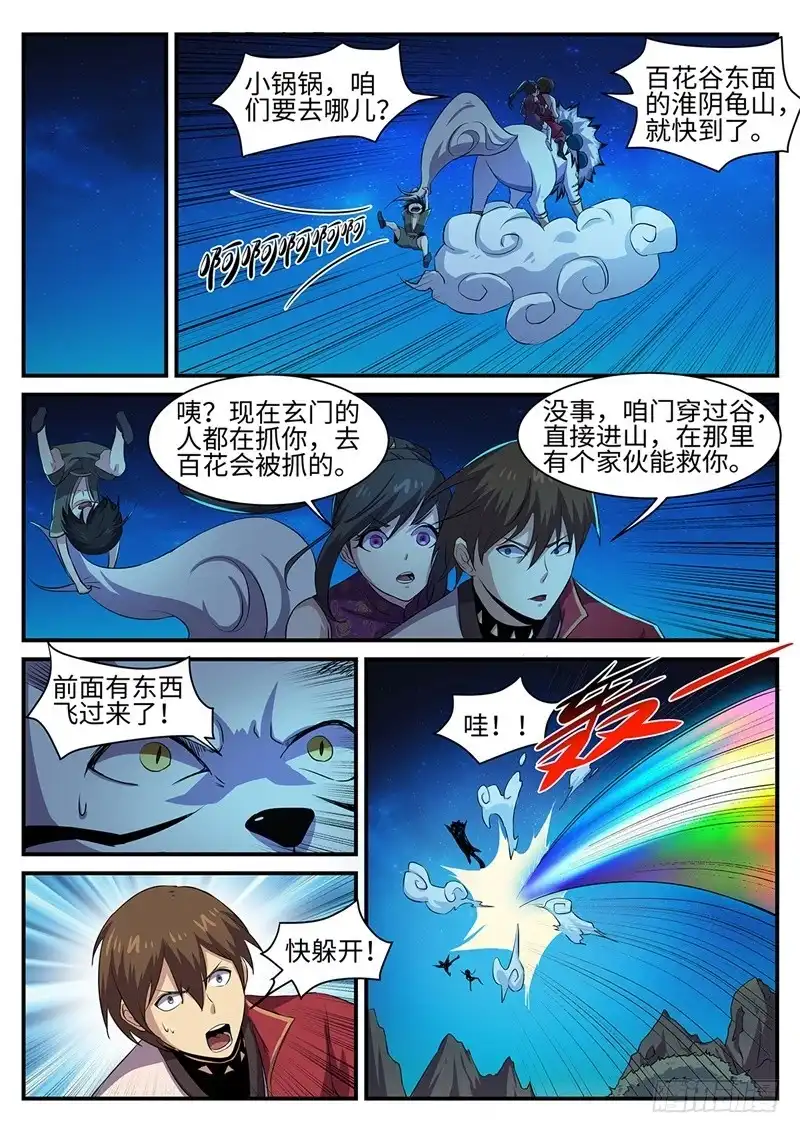 《神州乱》第150话 百花 第8页