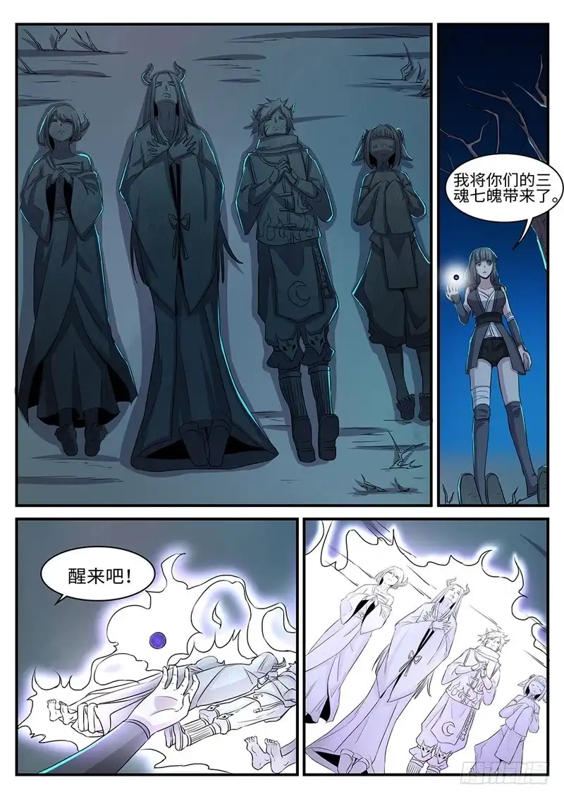 《神州乱》第150话 百花 第2页