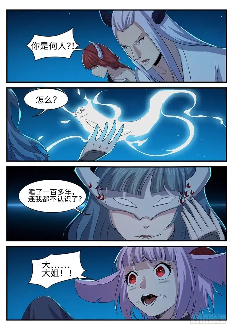 《神州乱》第150话 百花 第4页