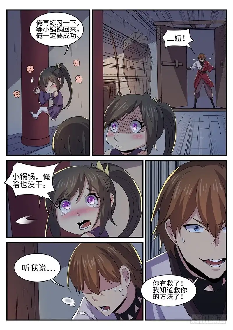 《神州乱》第150话 百花 第7页