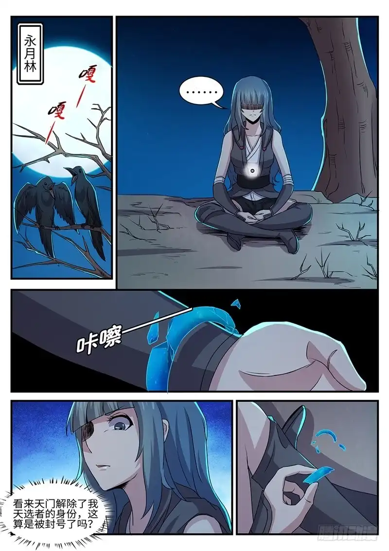 《神州乱》第150话 百花 第1页