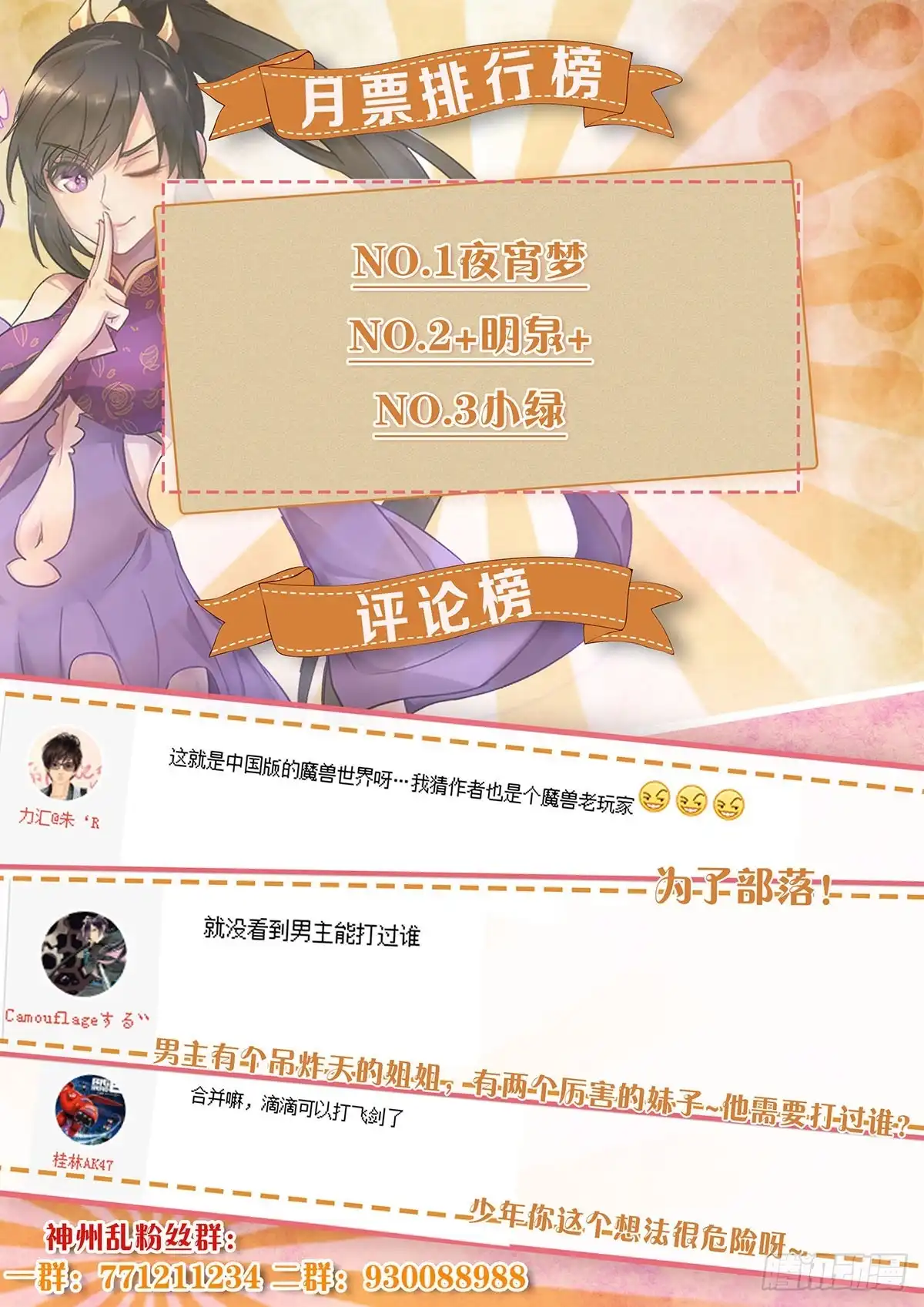 《神州乱》第151话 预言 第14页
