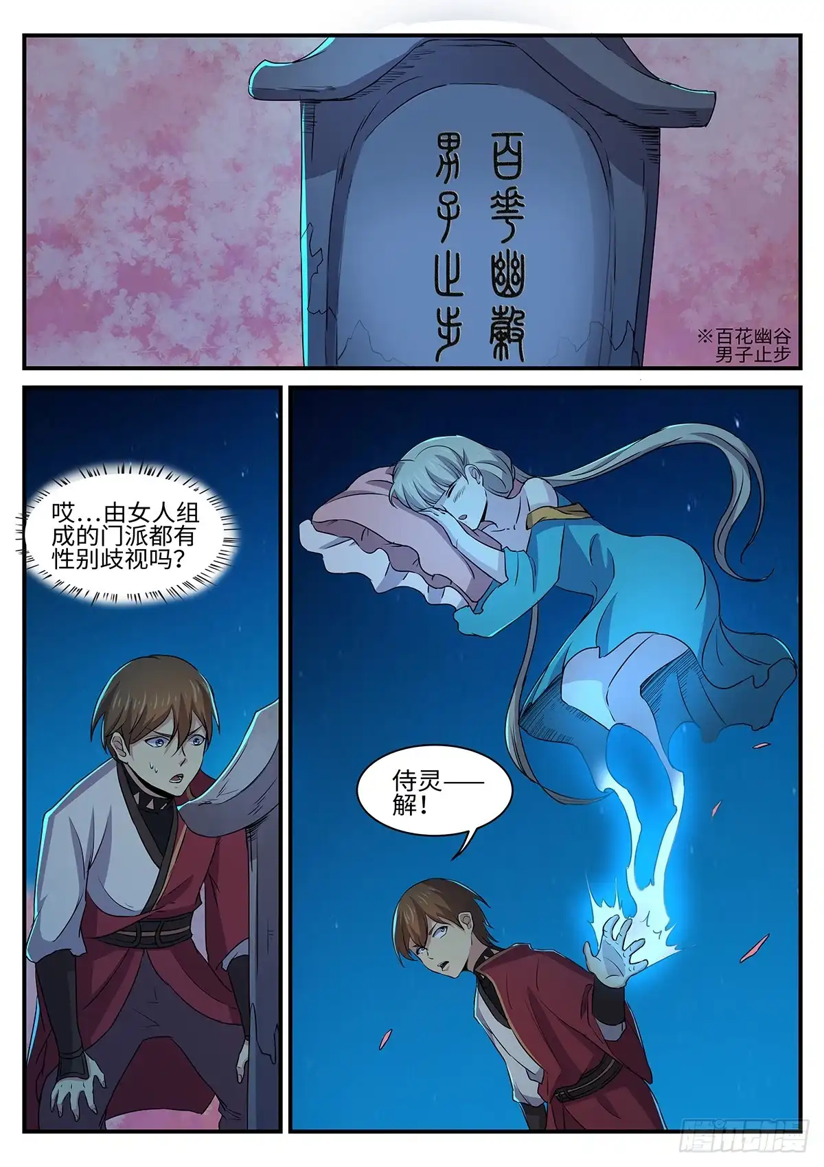 《神州乱》第151话 预言 第5页