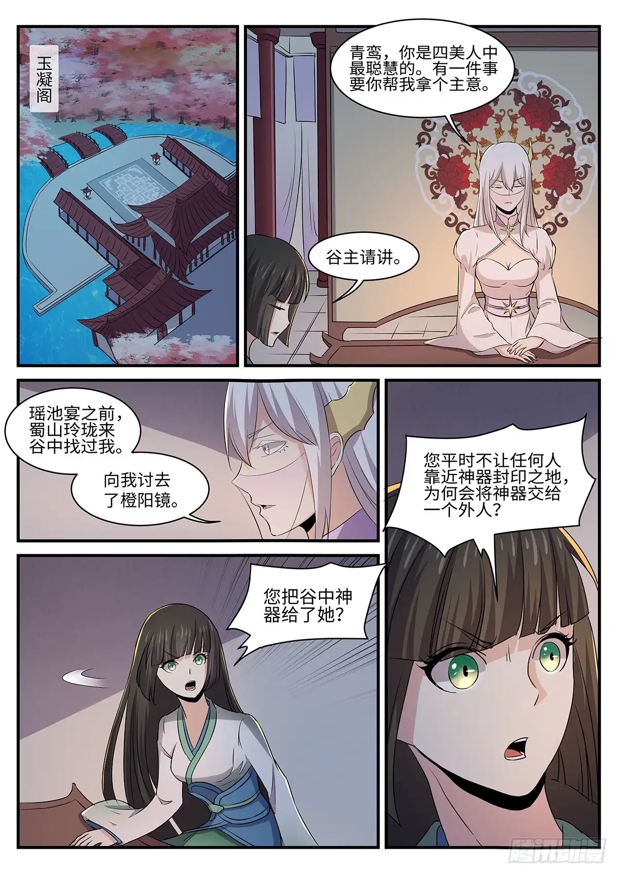 《神州乱》第151话 预言 第12页