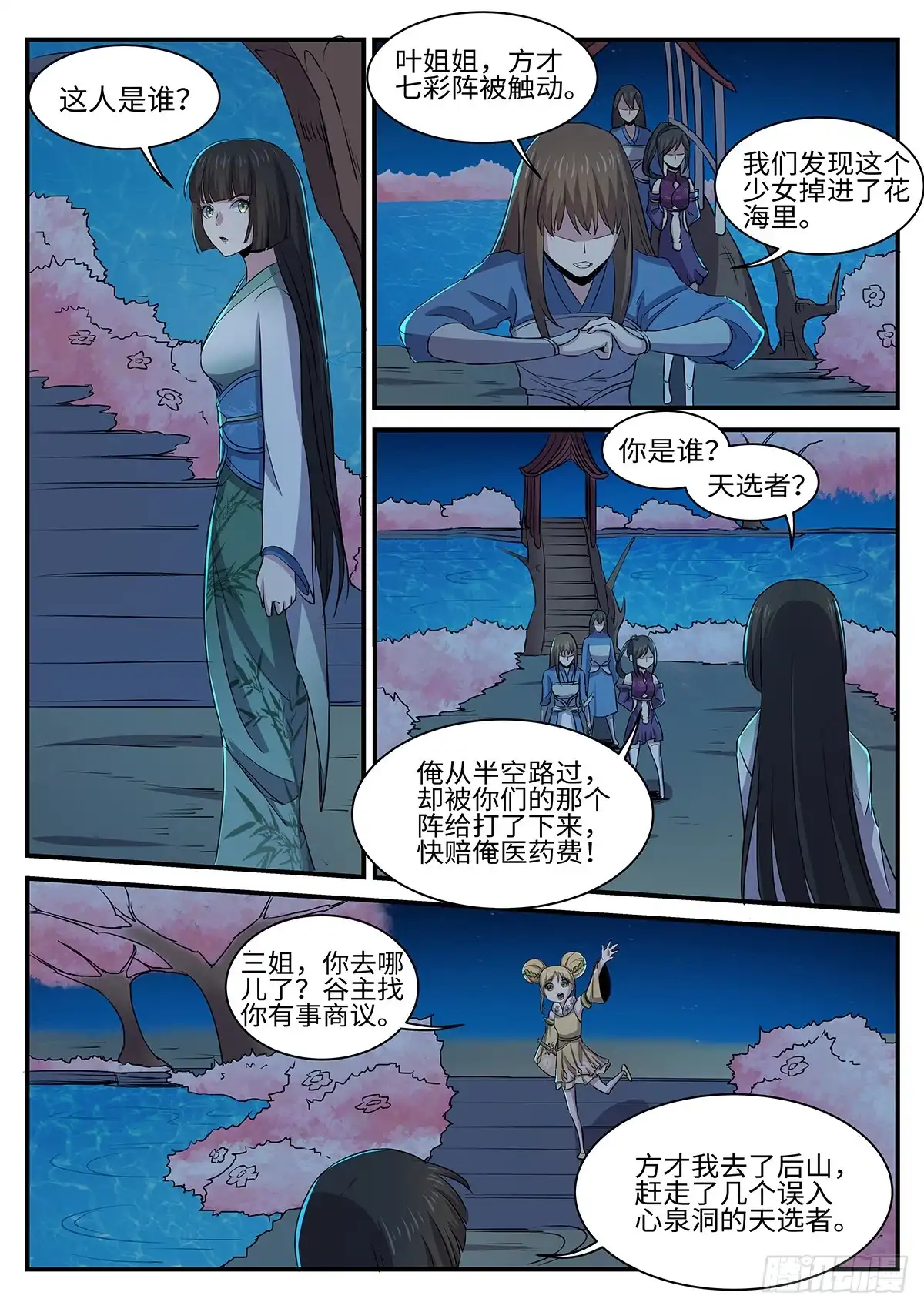 《神州乱》第151话 预言 第9页