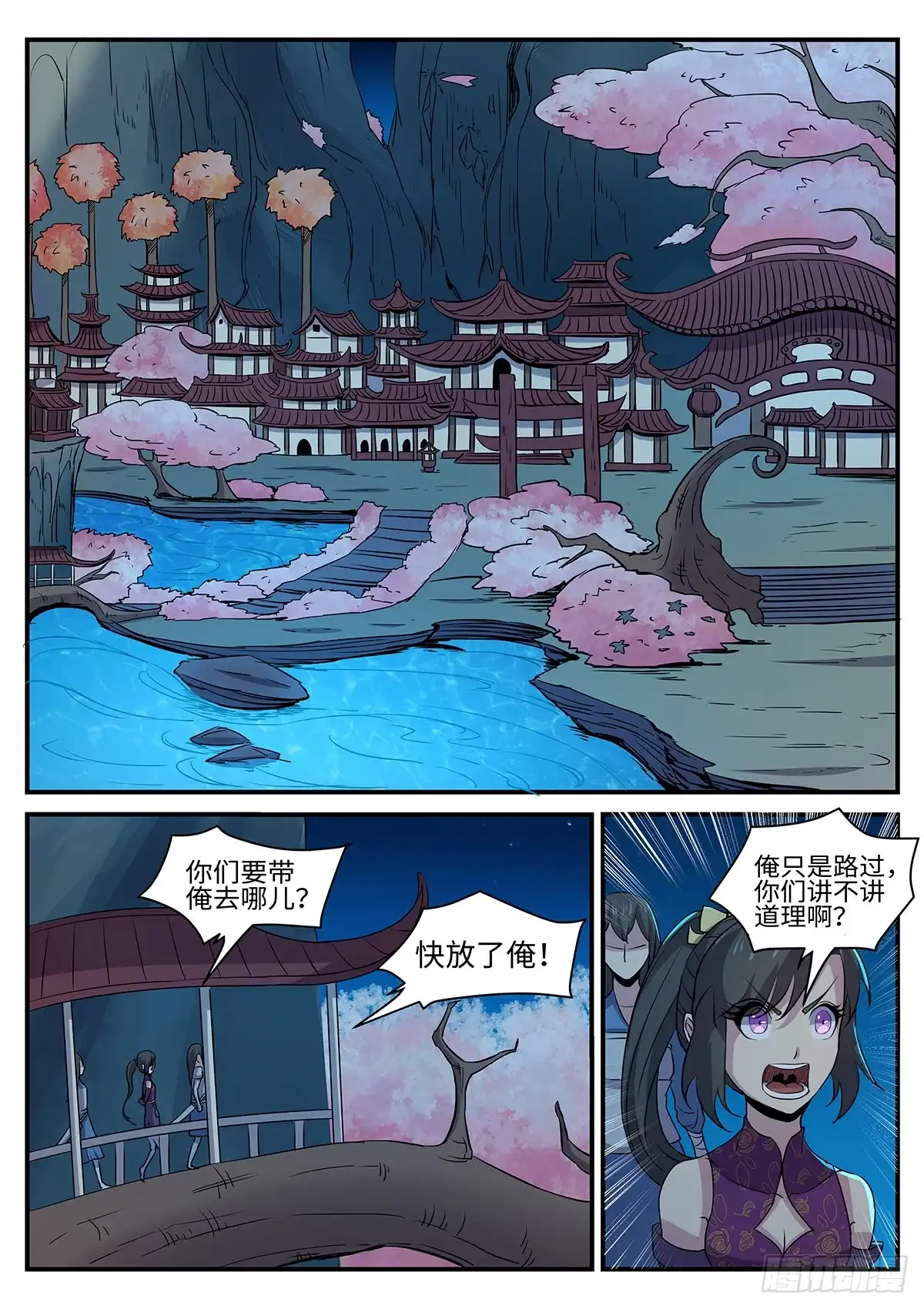 《神州乱》第151话 预言 第8页