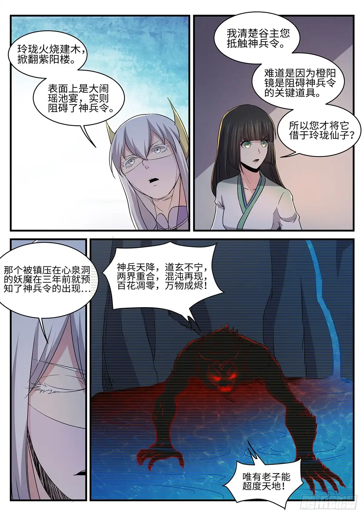 《神州乱》第151话 预言 第13页