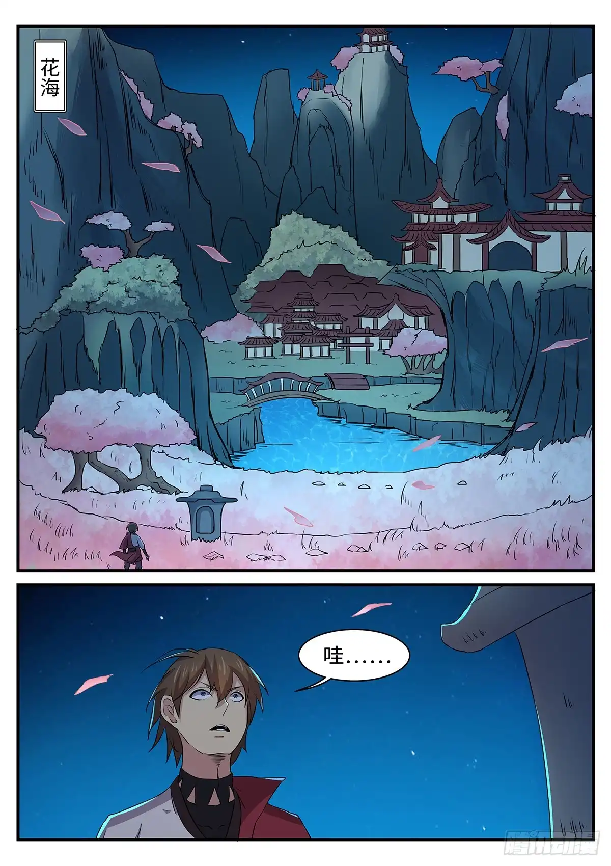 《神州乱》第151话 预言 第4页