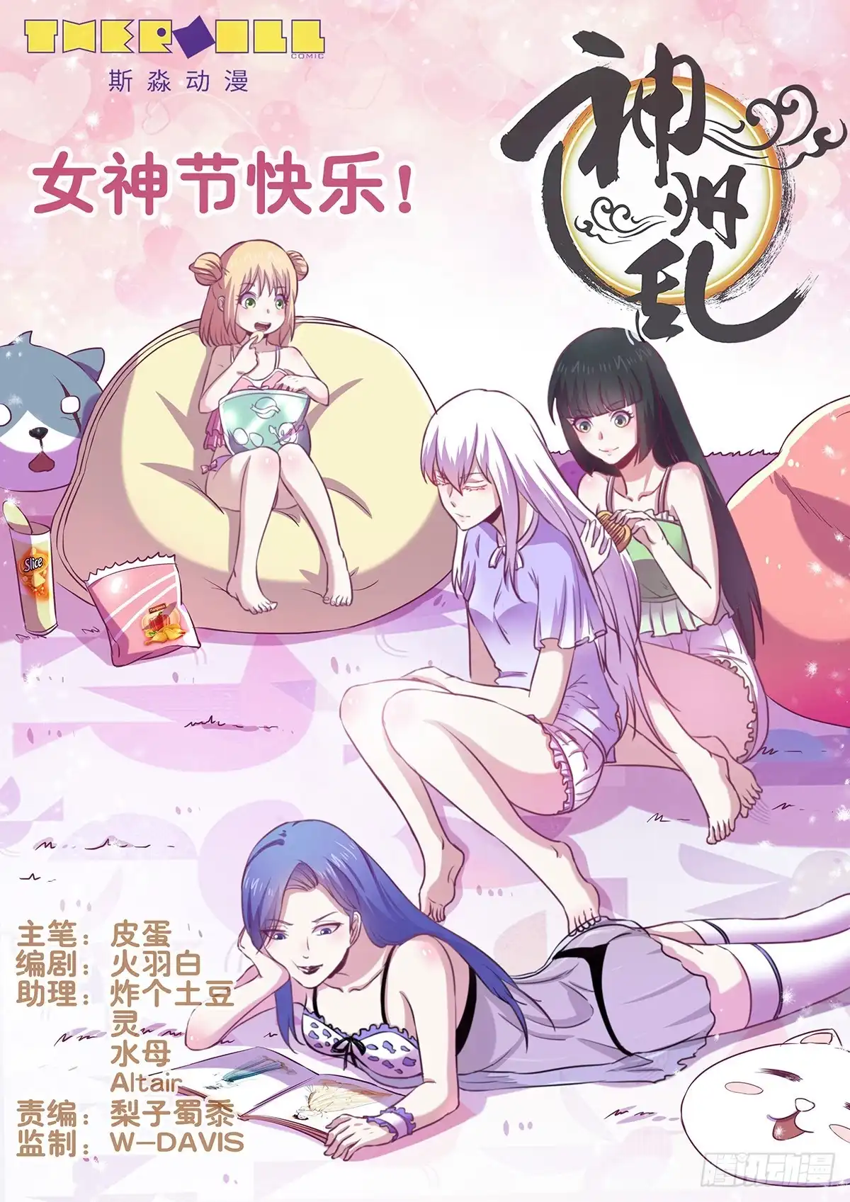 《神州乱》第151话 预言 第1页