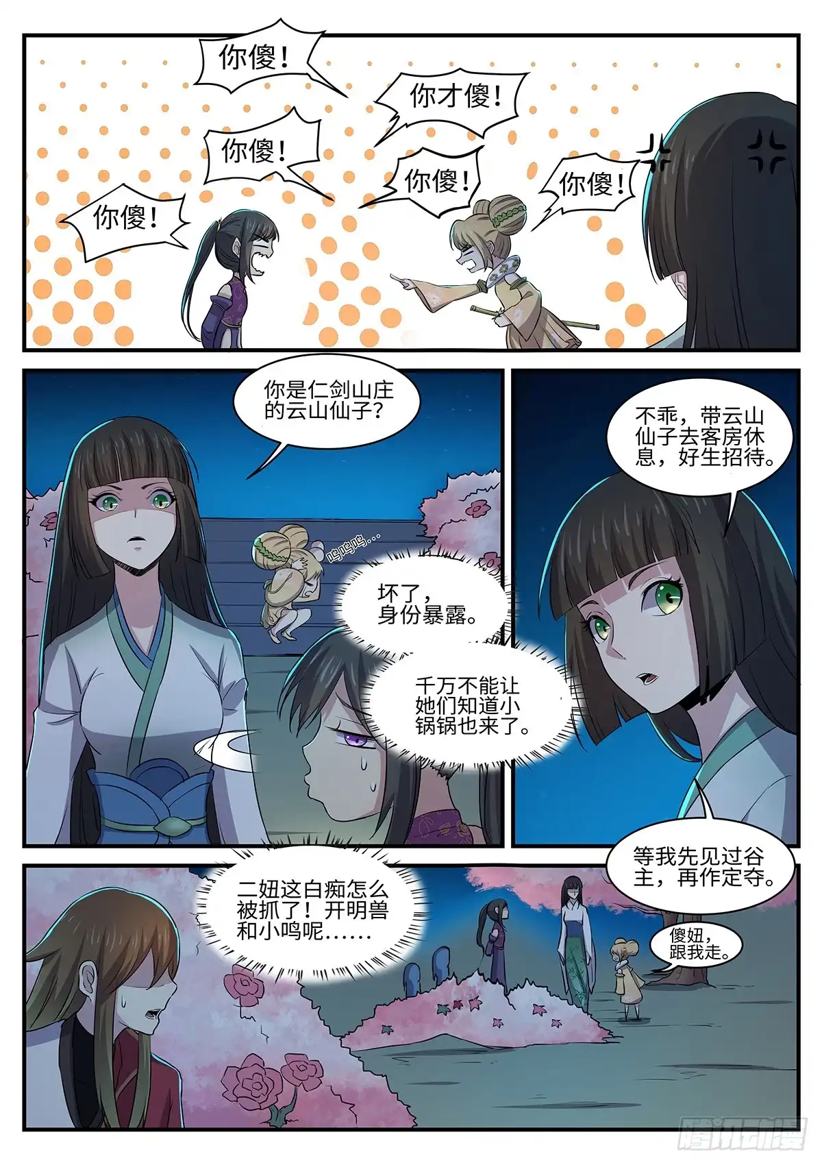 《神州乱》第151话 预言 第11页