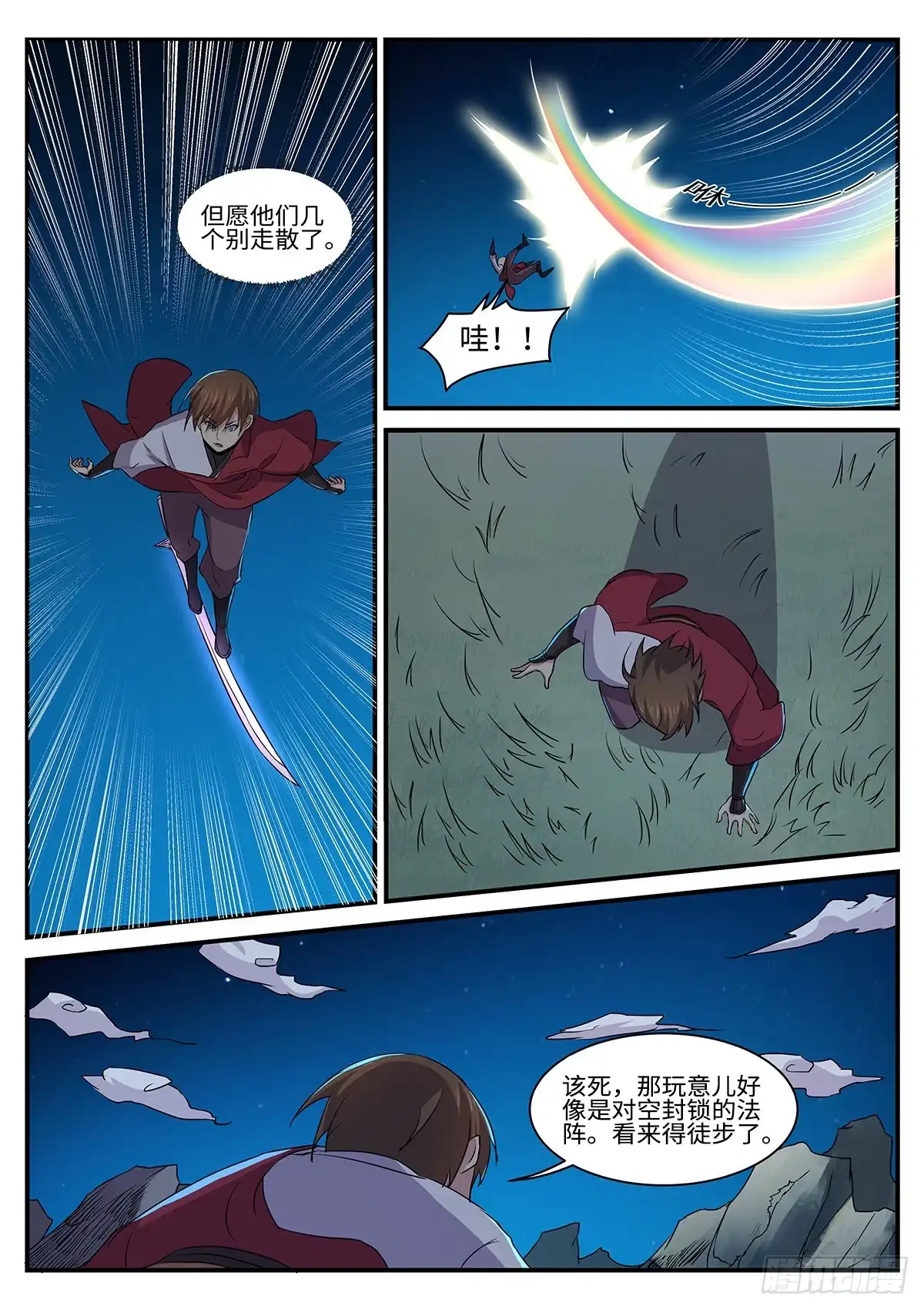 《神州乱》第151话 预言 第3页