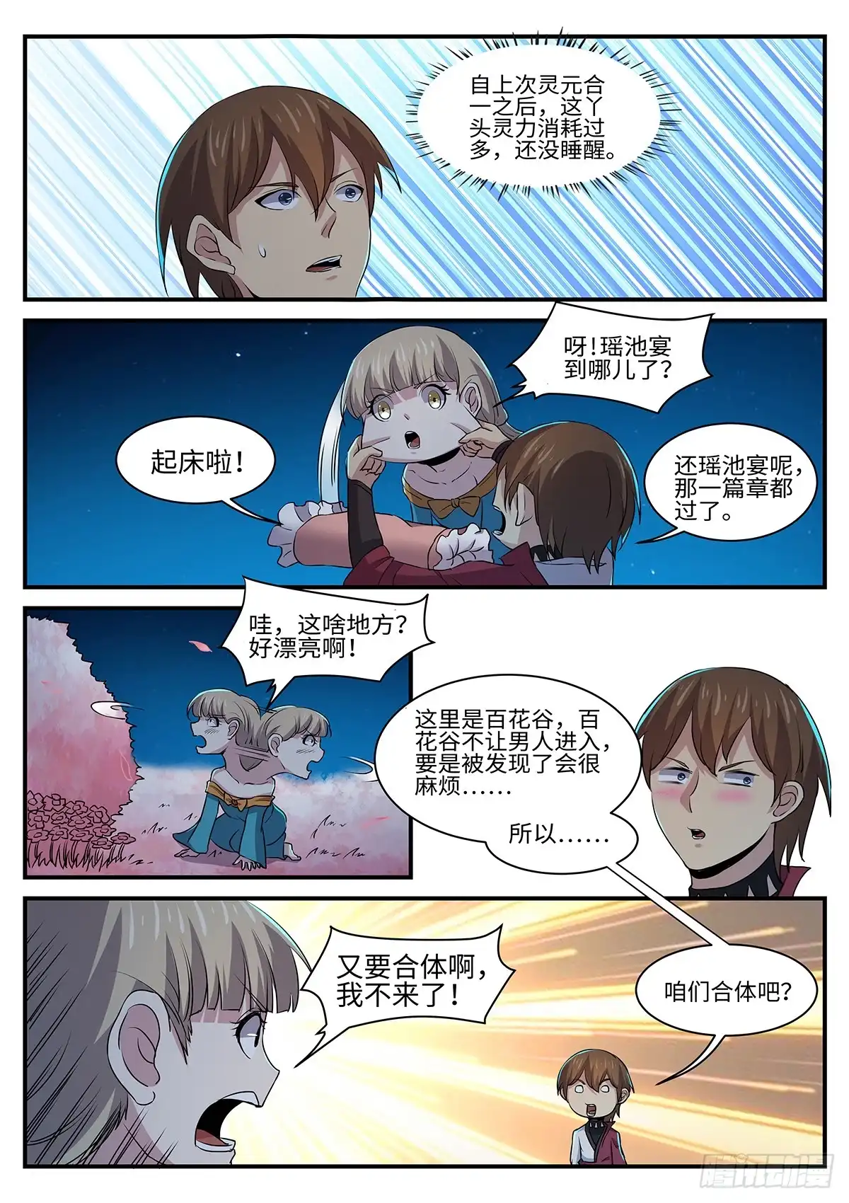 《神州乱》第151话 预言 第6页