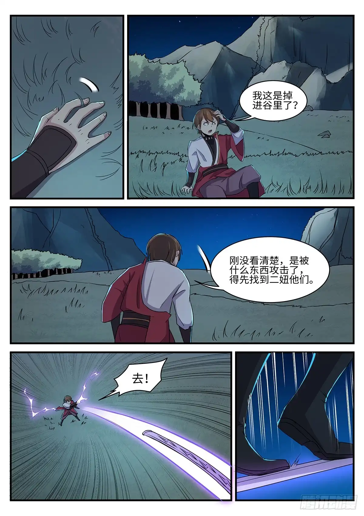 《神州乱》第151话 预言 第2页