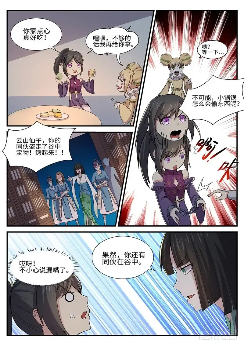 《神州乱》第152话 飞贼 第6页