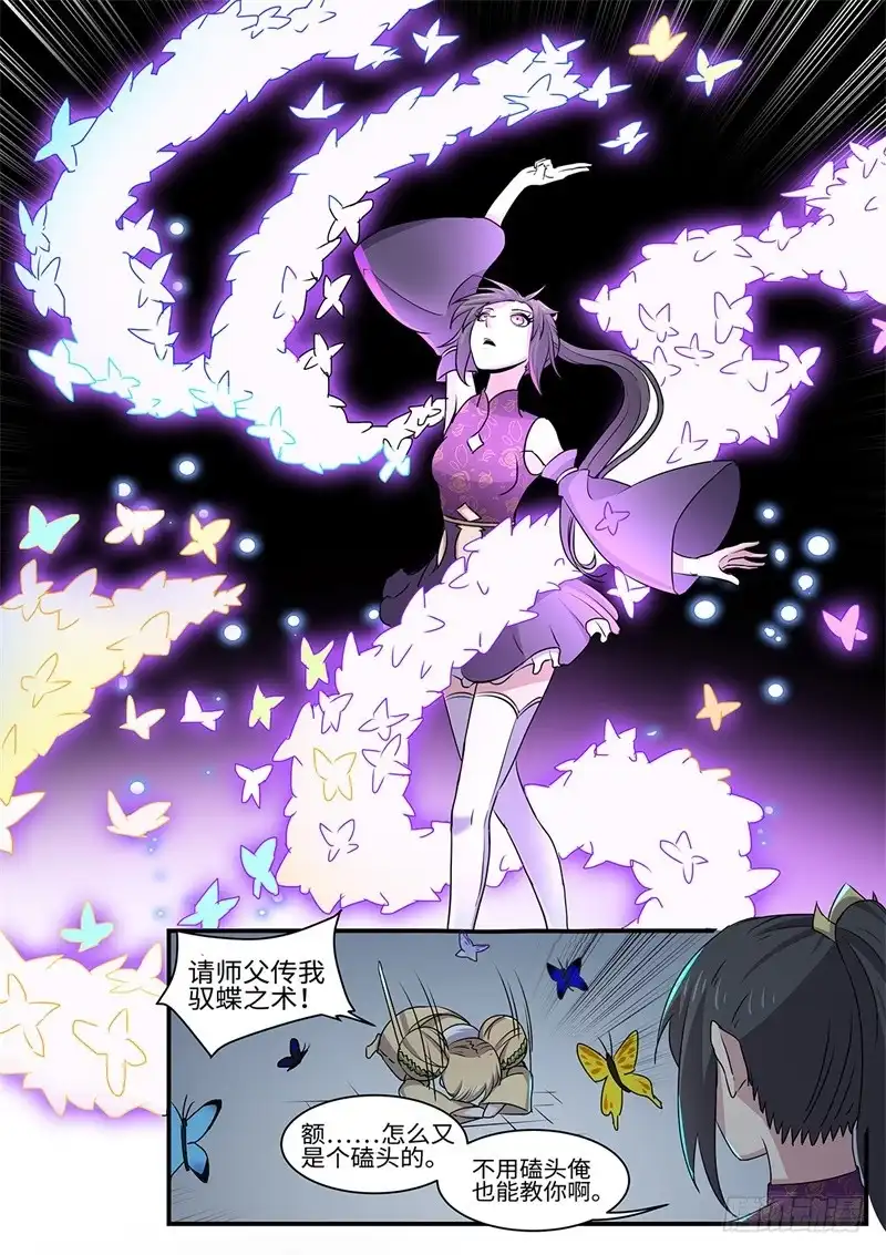 《神州乱》第152话 飞贼 第5页
