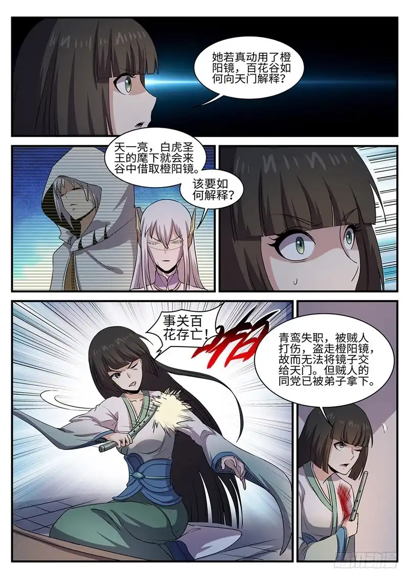 《神州乱》第152话 飞贼 第2页