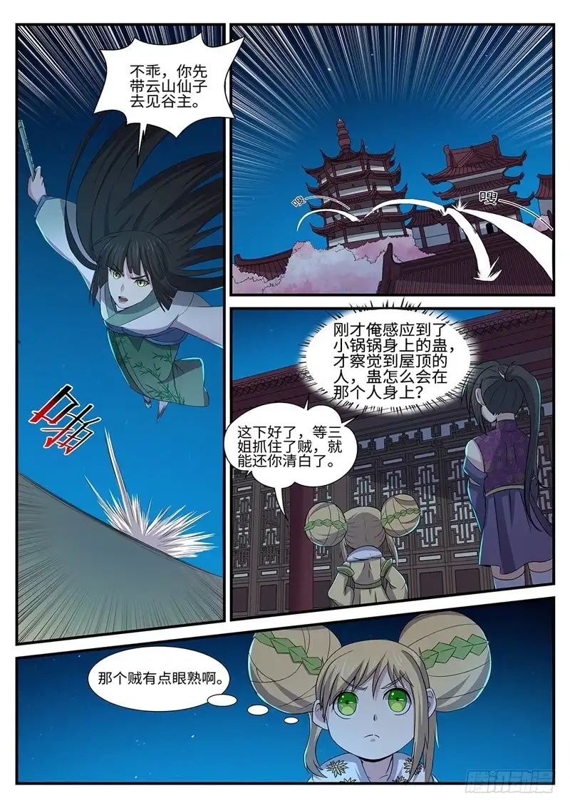 《神州乱》第152话 飞贼 第8页
