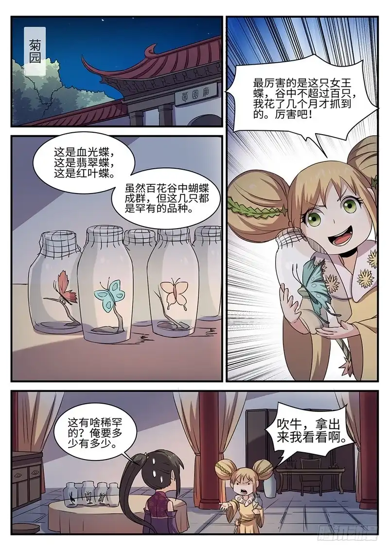 《神州乱》第152话 飞贼 第3页