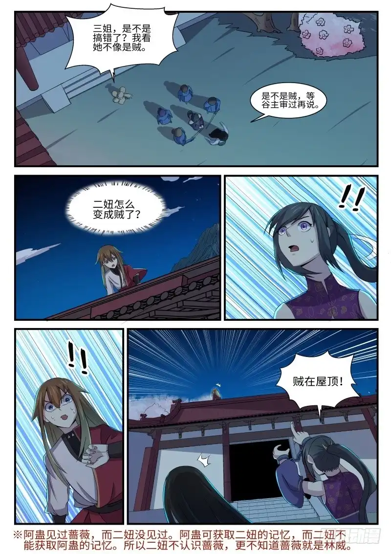 《神州乱》第152话 飞贼 第7页