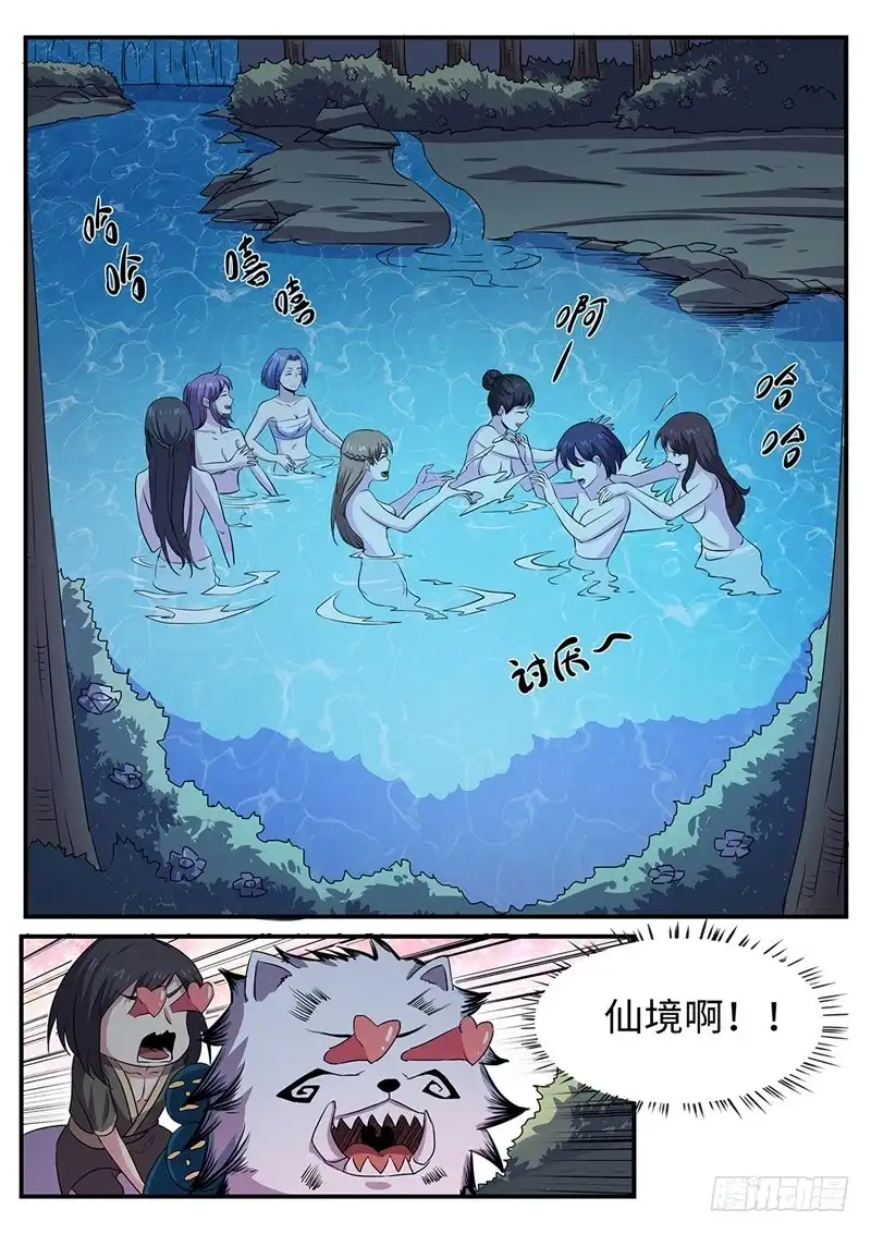 《神州乱》第152话 飞贼 第12页