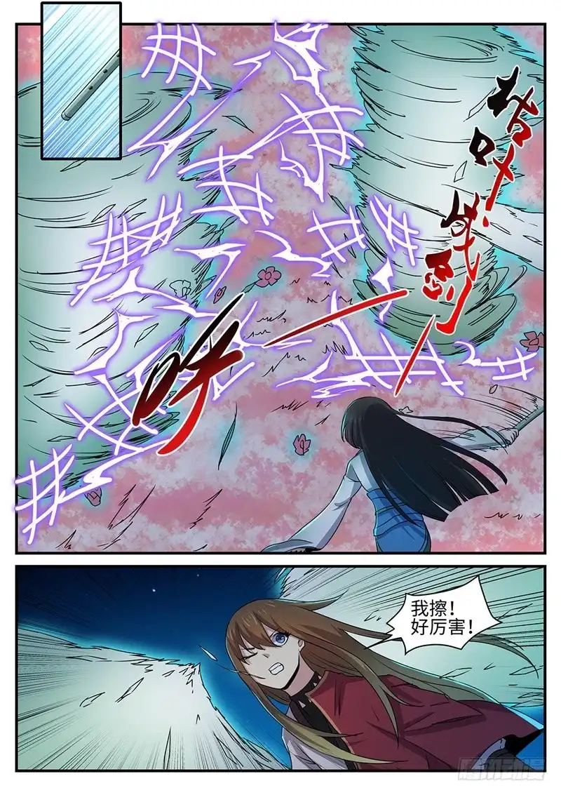 《神州乱》第152话 飞贼 第10页