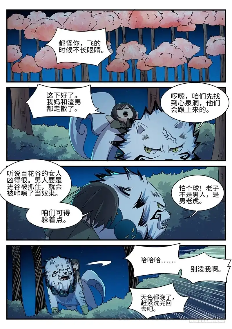 《神州乱》第152话 飞贼 第11页