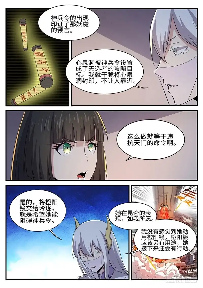 《神州乱》第152话 飞贼 第1页