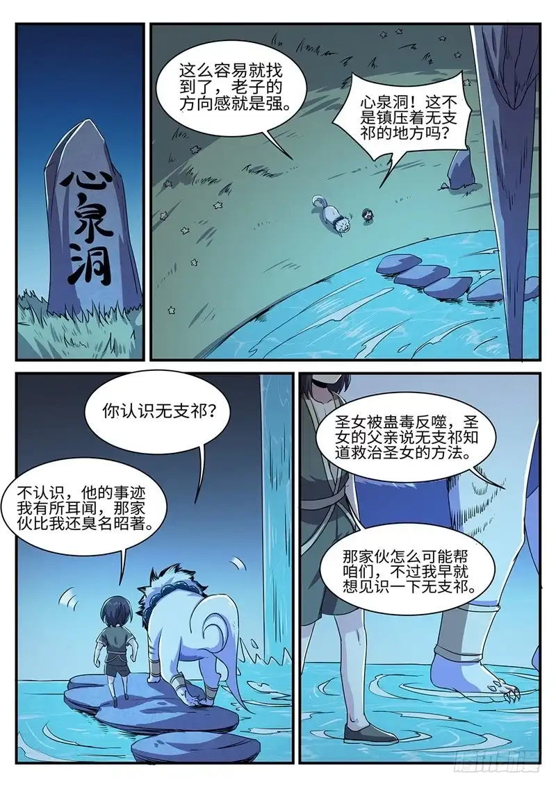 《神州乱》第153话 猴头 第3页