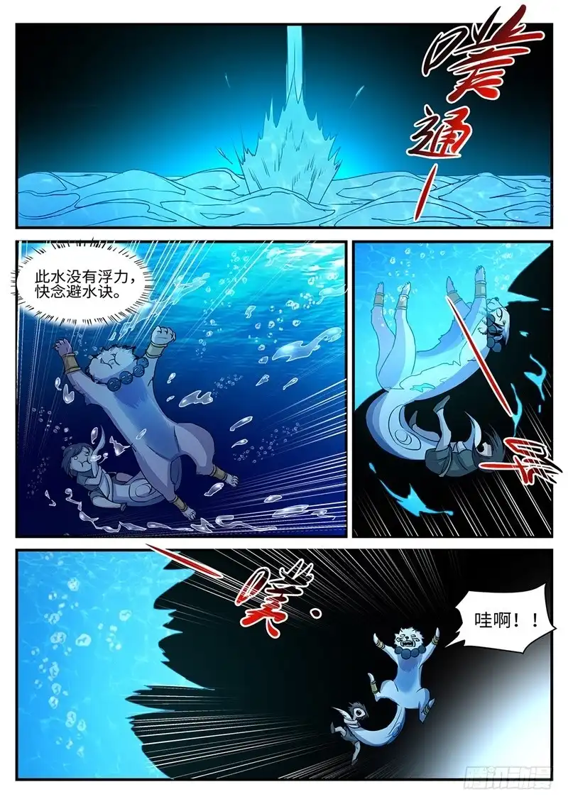 《神州乱》第153话 猴头 第6页