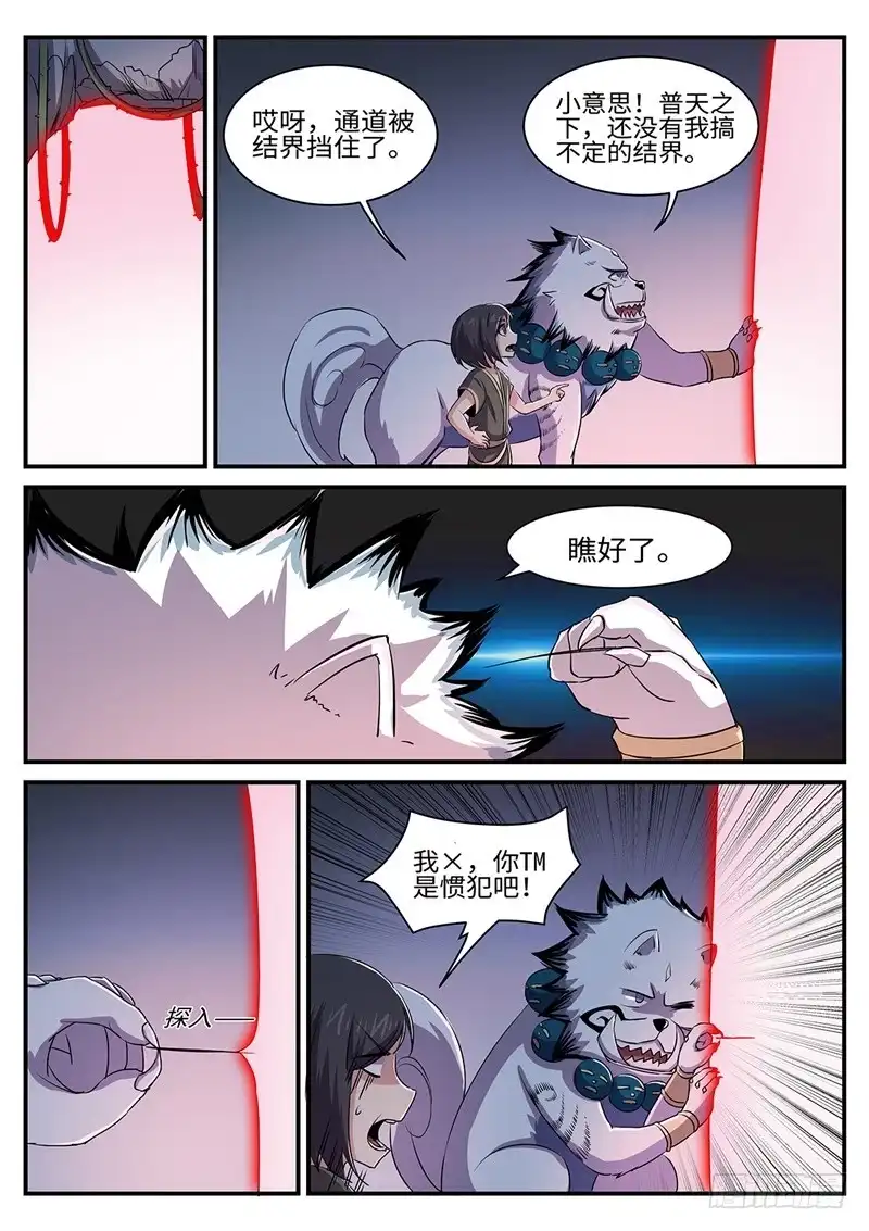 《神州乱》第153话 猴头 第4页