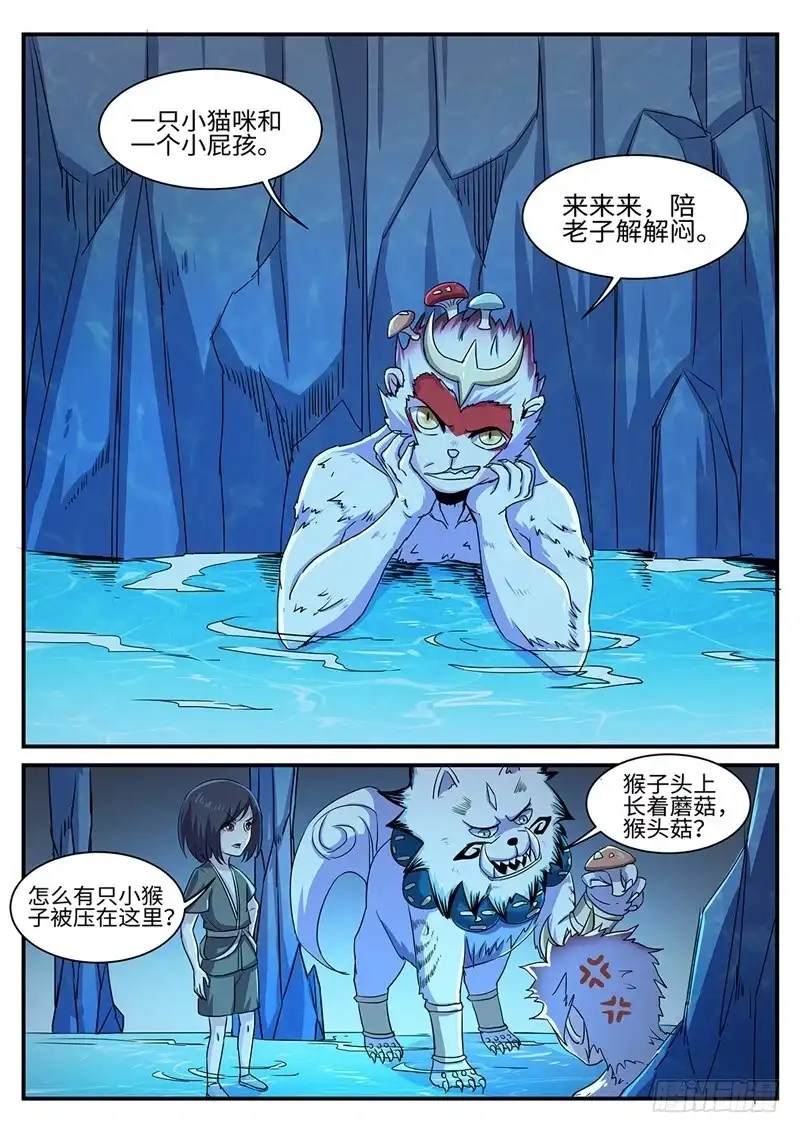 《神州乱》第153话 猴头 第8页
