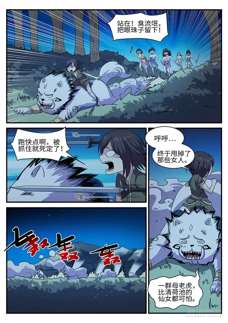 《神州乱》第153话 猴头 第2页