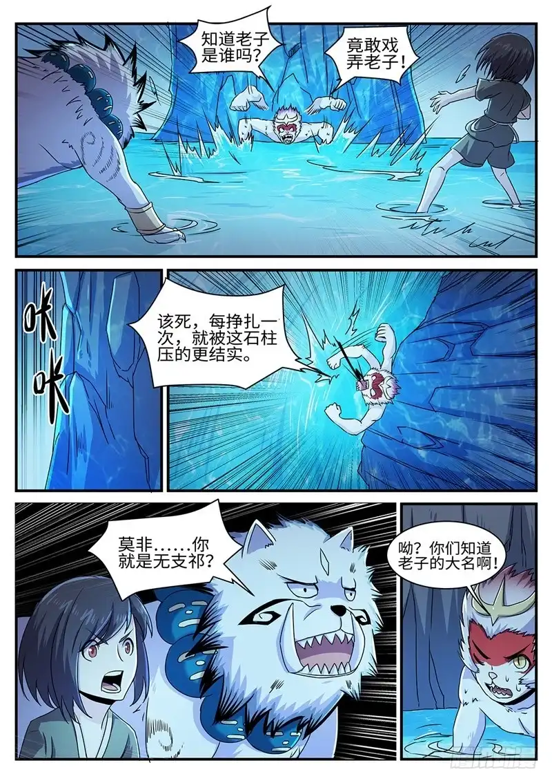《神州乱》第153话 猴头 第9页