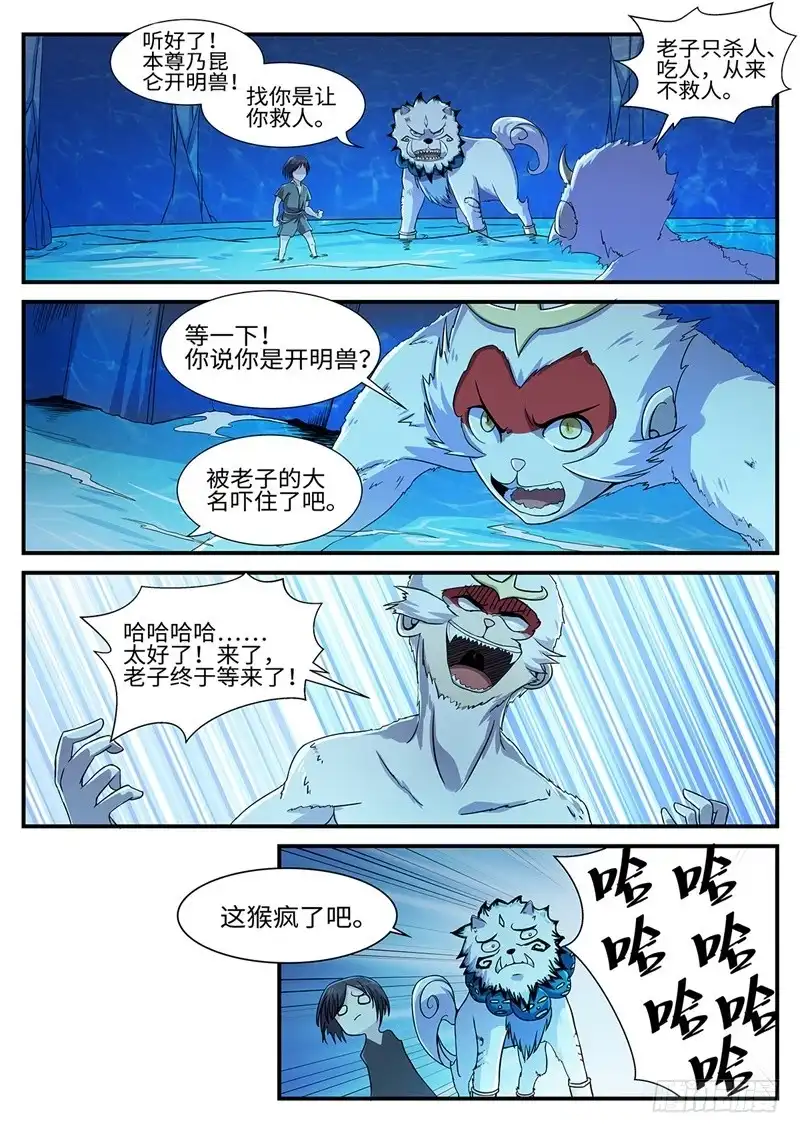 《神州乱》第153话 猴头 第11页