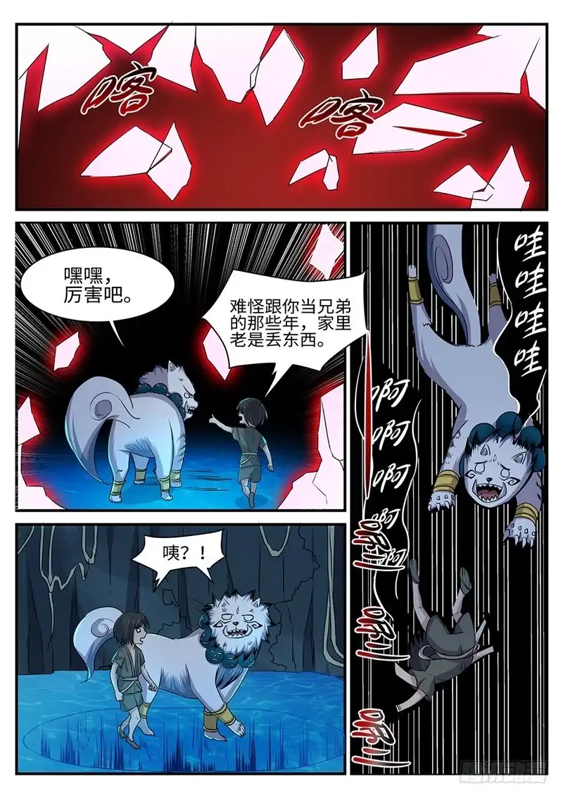 《神州乱》第153话 猴头 第5页