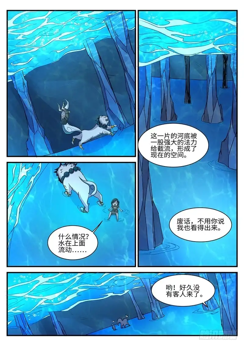 《神州乱》第153话 猴头 第7页
