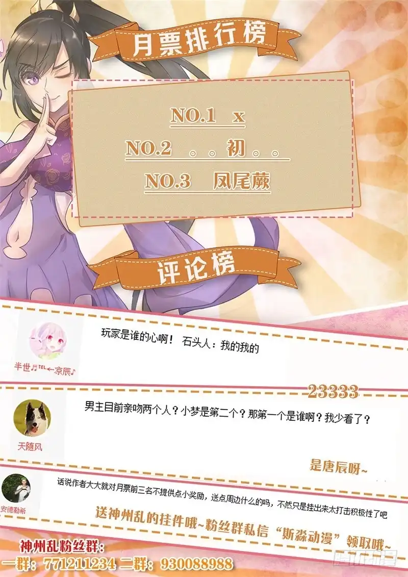 《神州乱》第153话 猴头 第13页